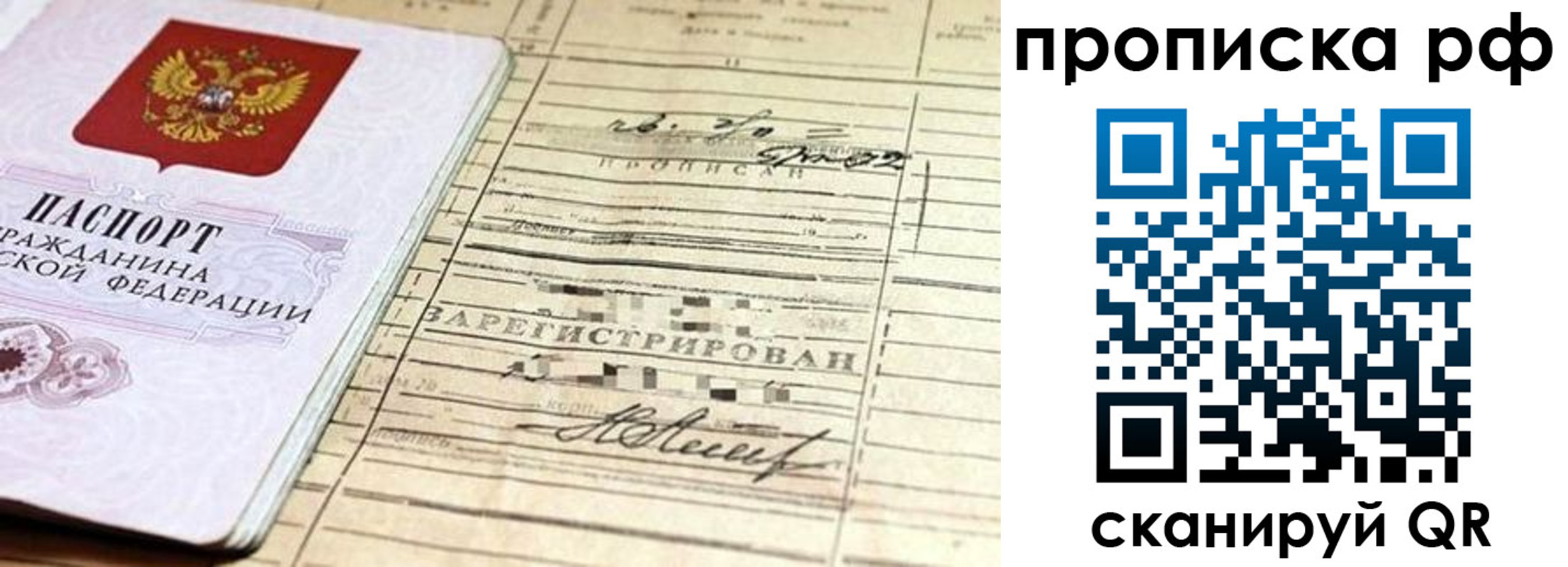 прописка гарантия в Артёмовском
