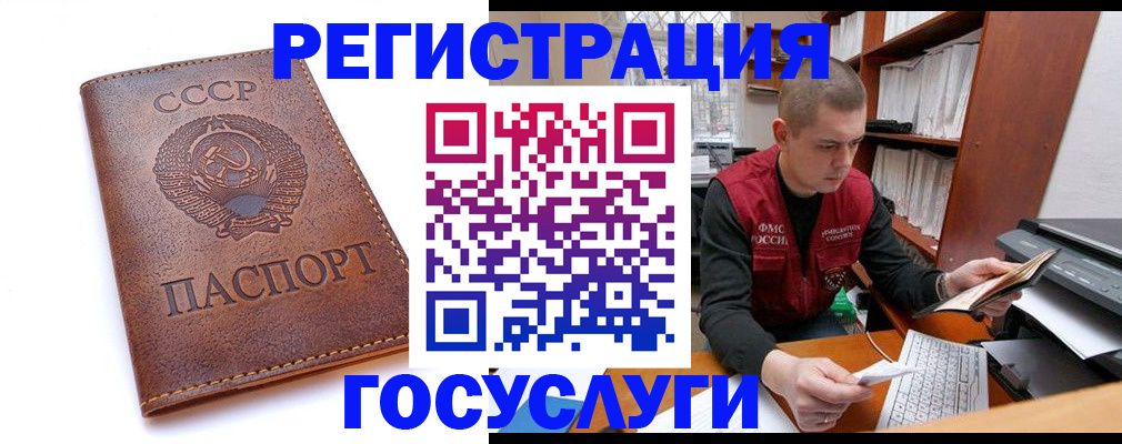 прописка для работы в Артёмовском