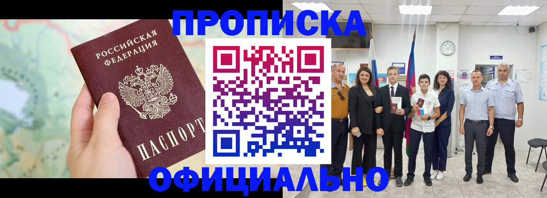 временная регистрация недорого в Артёмовском
